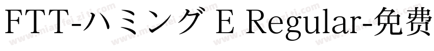 FTT-ハミング E Regular字体转换